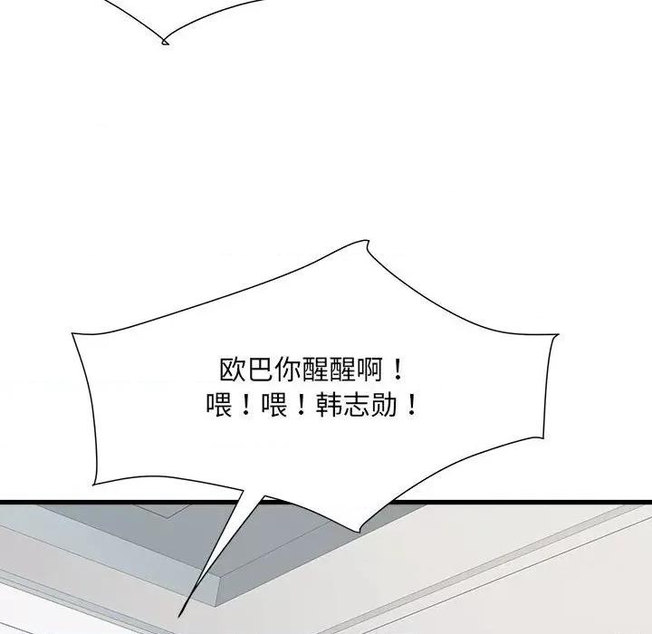 刺激的部队生活 刺激的部队生活-刺激的部队生活 第60话 第44页