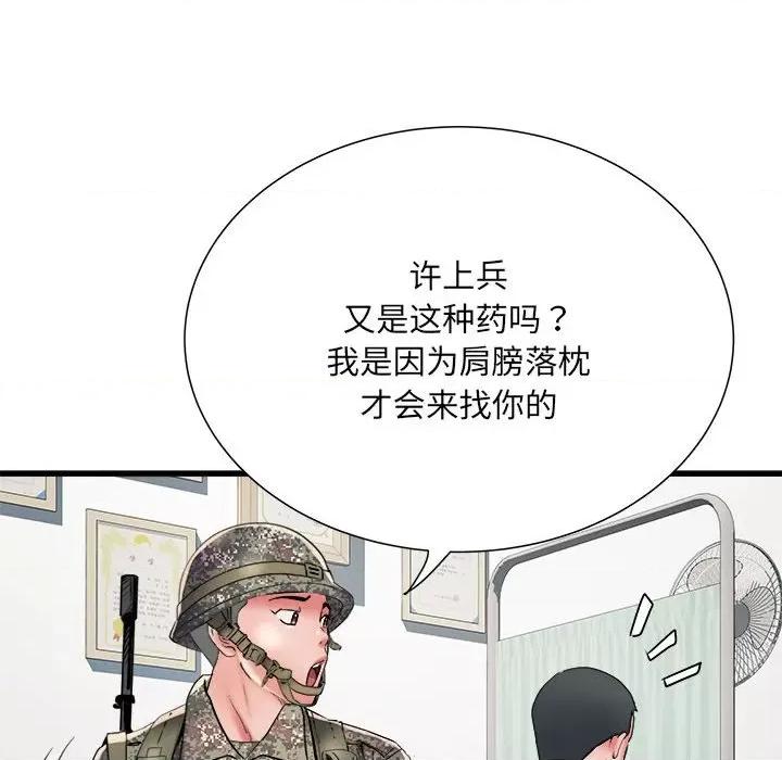 刺激的部队生活 刺激的部队生活-刺激的部队生活 第60话 第49页