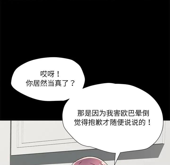 刺激的部队生活 刺激的部队生活-刺激的部队生活 第60话 第84页