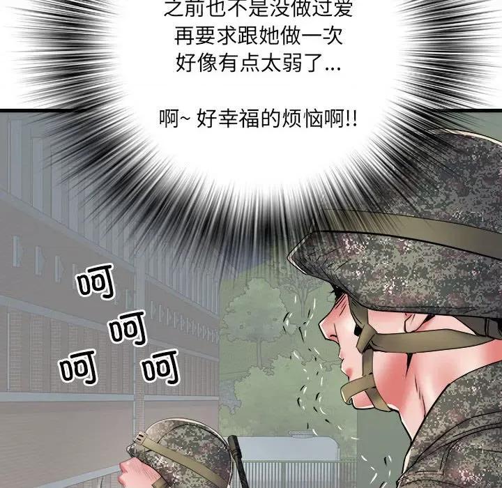 刺激的部队生活 刺激的部队生活-刺激的部队生活 第60话 第94页