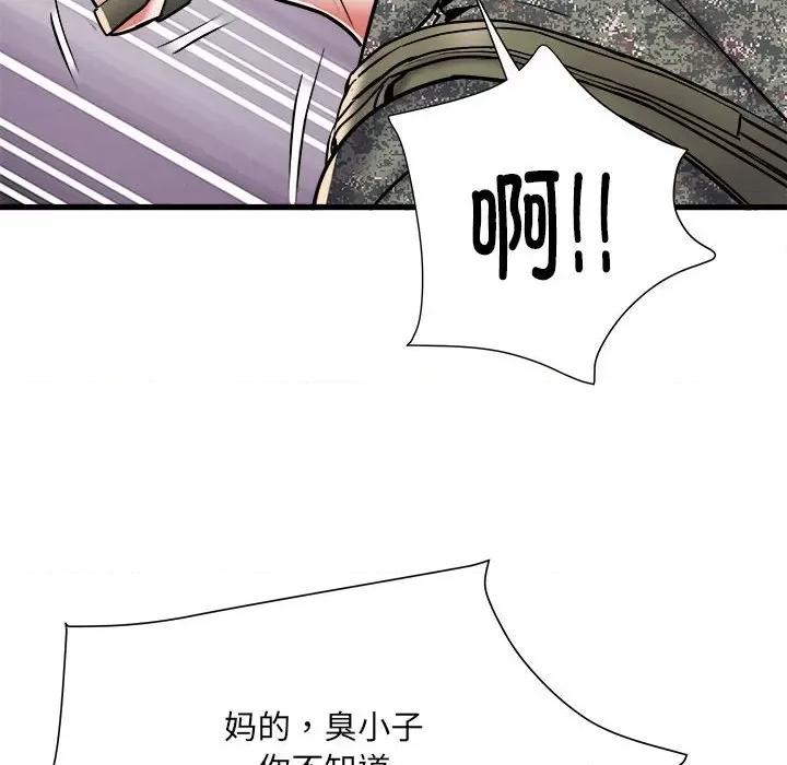 刺激的部队生活 刺激的部队生活-刺激的部队生活 第60话 第98页