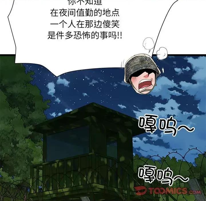 刺激的部队生活 刺激的部队生活-刺激的部队生活 第60话 第99页
