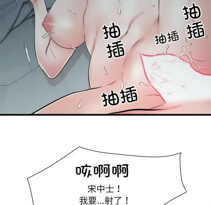 刺激的部队生活 刺激的部队生活-刺激的部队生活 第60话 第108页