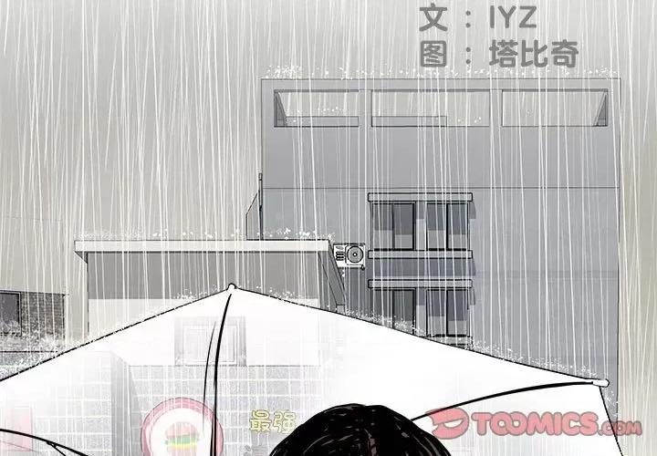刺激的部队生活 刺激的部队生活-刺激的部队生活 第61话 第3页