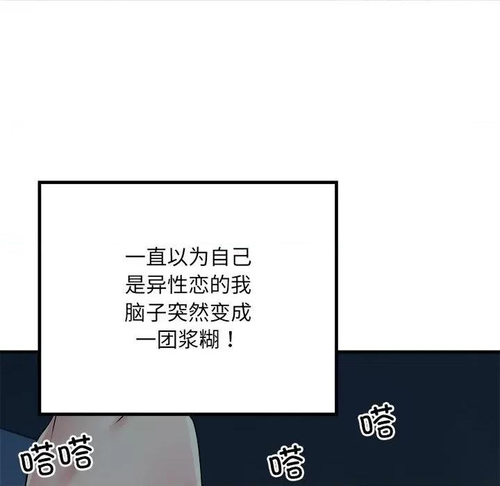 刺激的部队生活 刺激的部队生活-刺激的部队生活 第61话 第61页