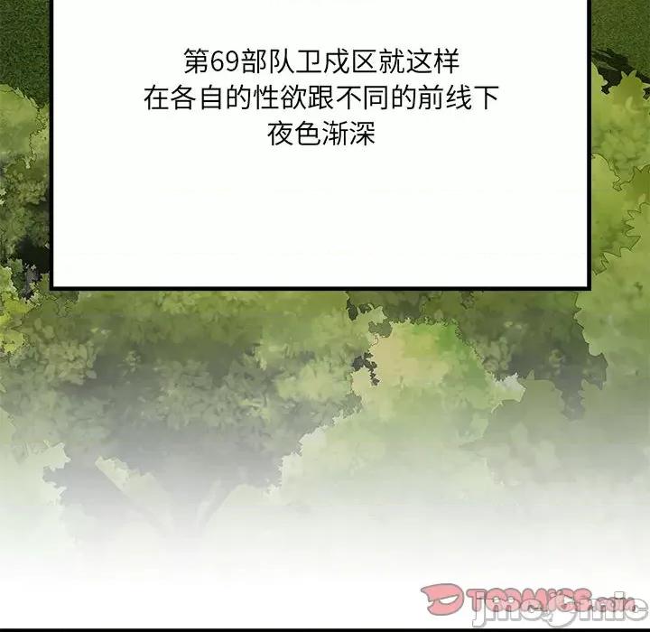 刺激的部队生活 刺激的部队生活-刺激的部队生活 第61话 第75页