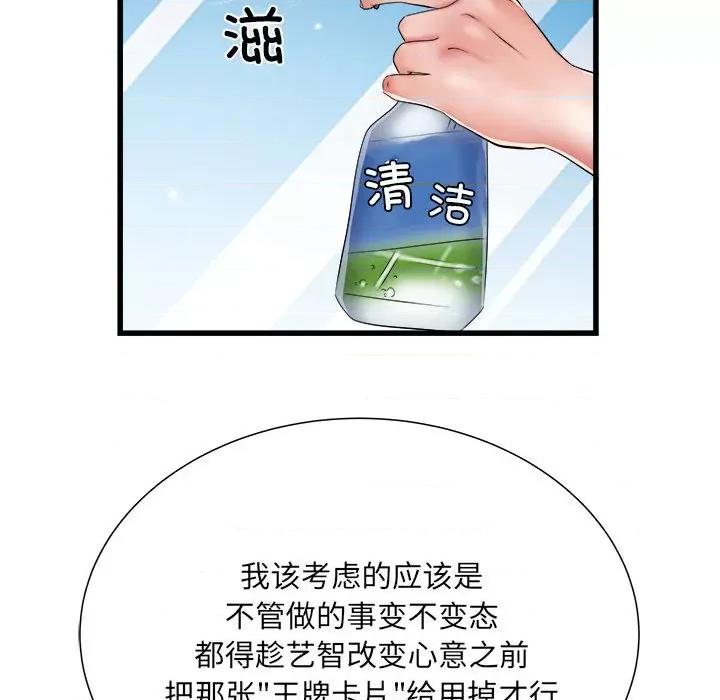 刺激的部队生活 刺激的部队生活-刺激的部队生活 第61话 第88页