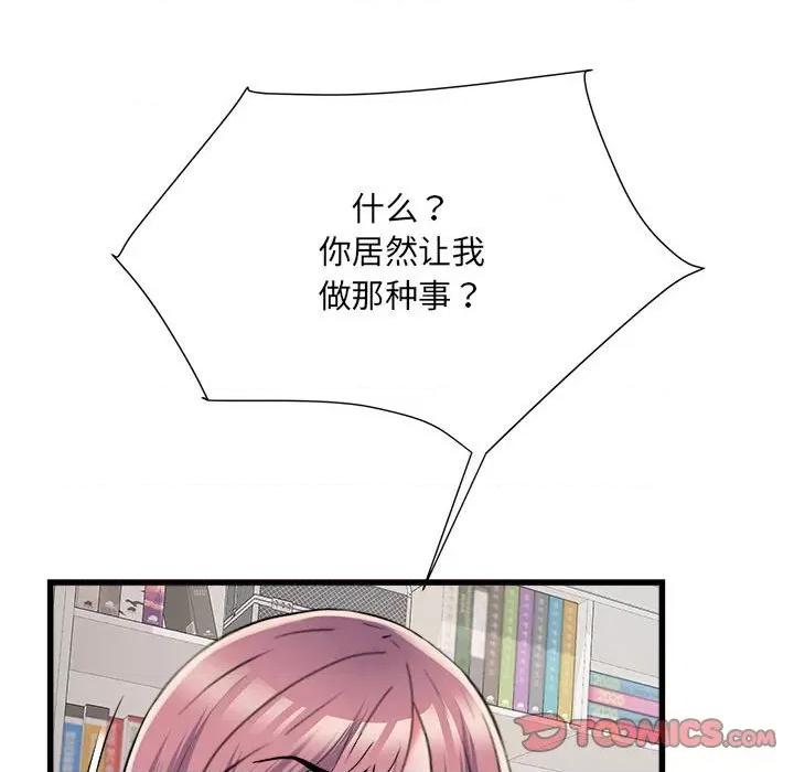 刺激的部队生活 刺激的部队生活-刺激的部队生活 第61话 第99页
