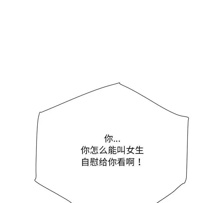 刺激的部队生活 刺激的部队生活-刺激的部队生活 第61话 第103页