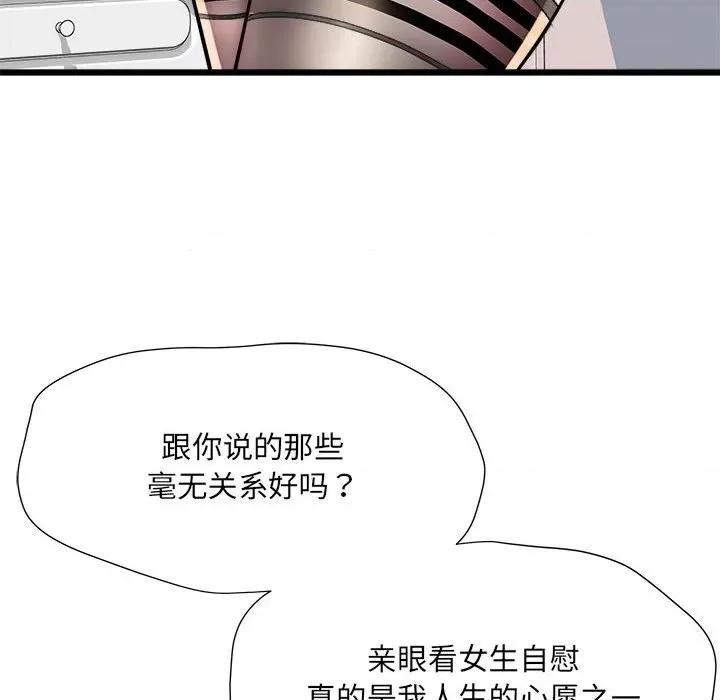 刺激的部队生活 刺激的部队生活-刺激的部队生活 第61话 第106页