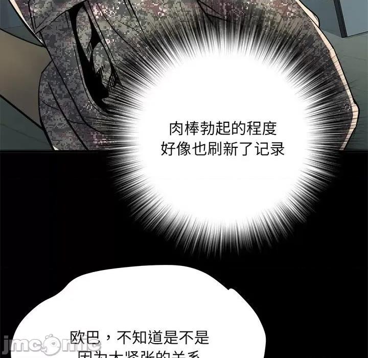 刺激的部队生活 刺激的部队生活-刺激的部队生活 第62话 第80页