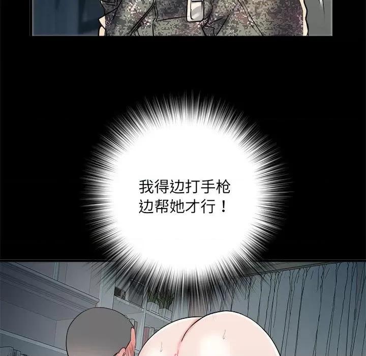 刺激的部队生活 刺激的部队生活-刺激的部队生活 第62话 第97页