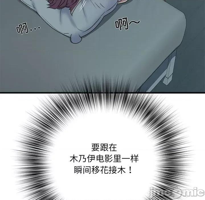 刺激的部队生活 刺激的部队生活-刺激的部队生活 第63话 第10页