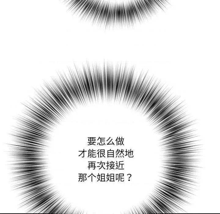 刺激的部队生活 刺激的部队生活-刺激的部队生活 第63话 第122页