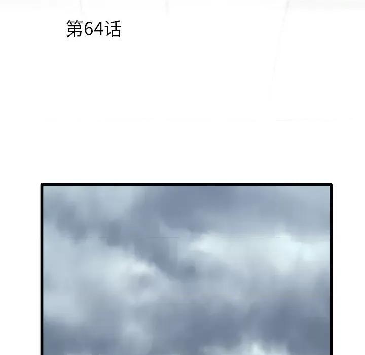 刺激的部队生活 刺激的部队生活-刺激的部队生活 第64话 第6页