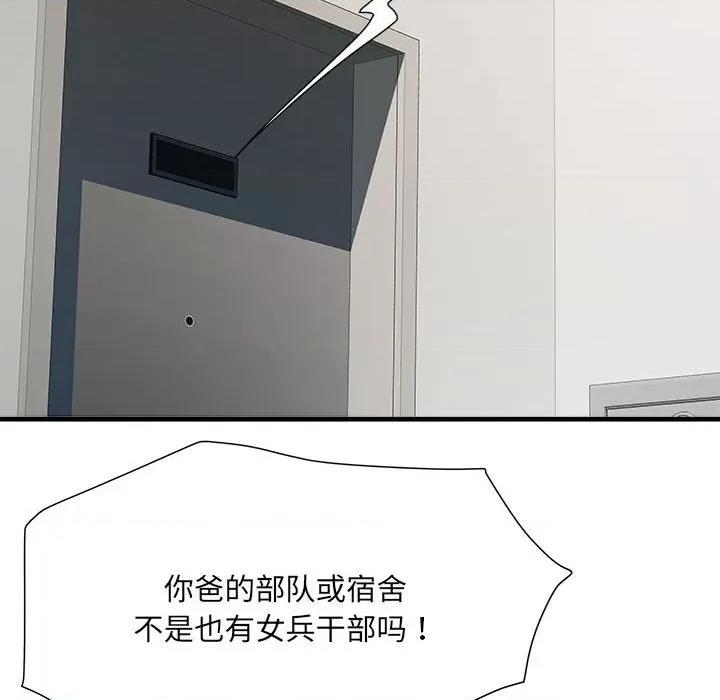 刺激的部队生活 刺激的部队生活-刺激的部队生活 第64话 第29页