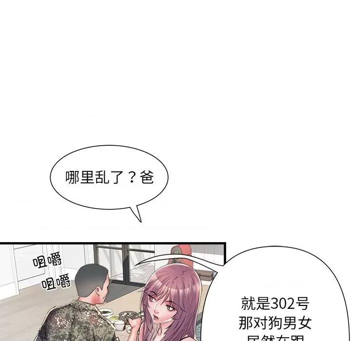 刺激的部队生活 刺激的部队生活-刺激的部队生活 第64话 第47页