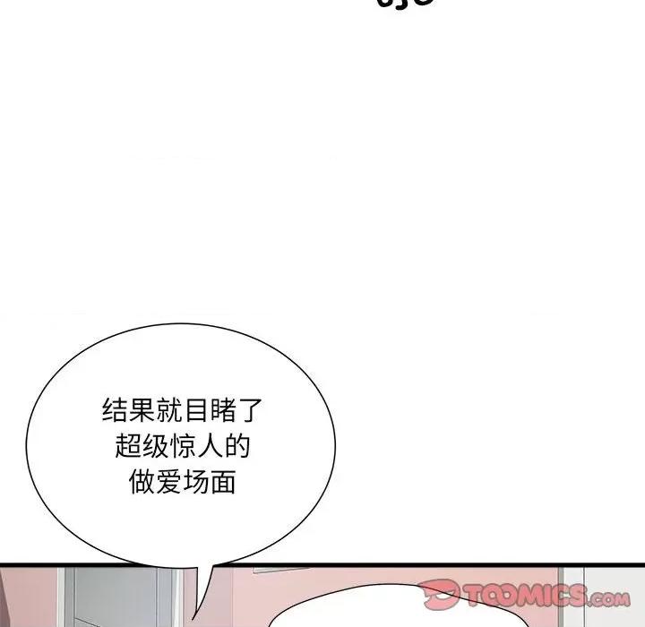 刺激的部队生活 刺激的部队生活-刺激的部队生活 第64话 第69页