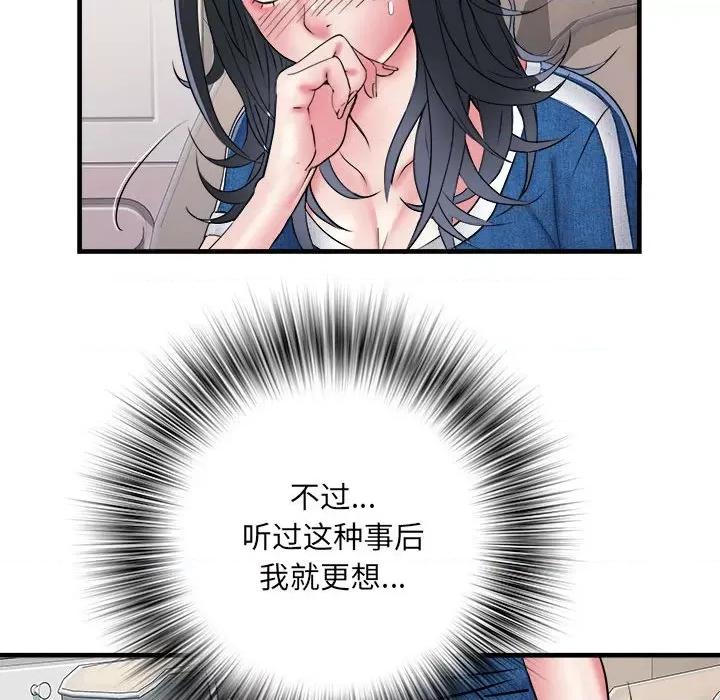 刺激的部队生活 刺激的部队生活-刺激的部队生活 第64话 第72页