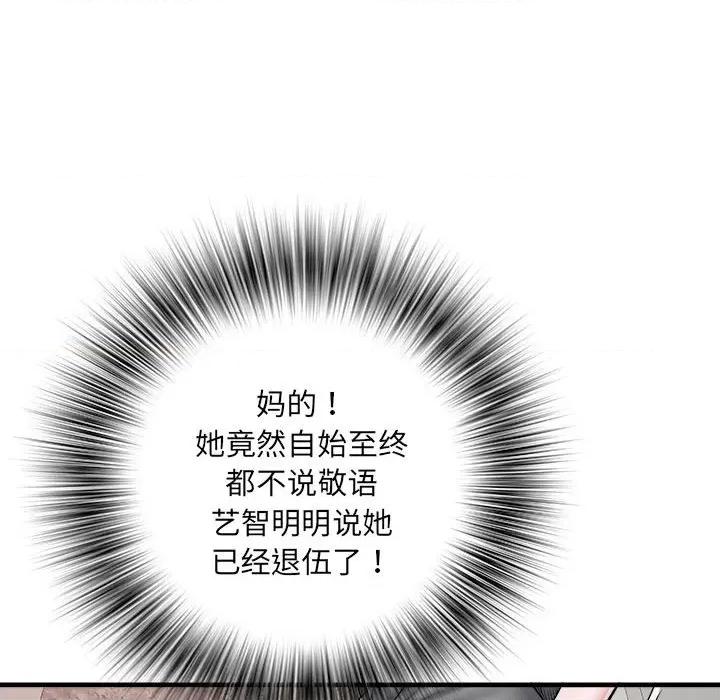 刺激的部队生活 刺激的部队生活-刺激的部队生活 第64话 第86页