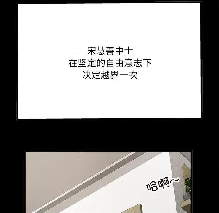 刺激的部队生活 刺激的部队生活-刺激的部队生活 第65话 第16页