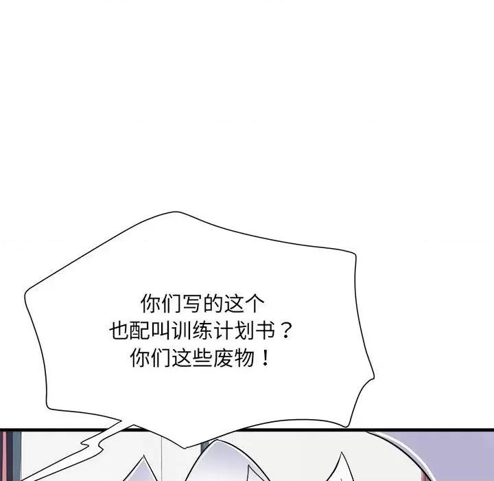 刺激的部队生活 刺激的部队生活第 66 话 第78页
