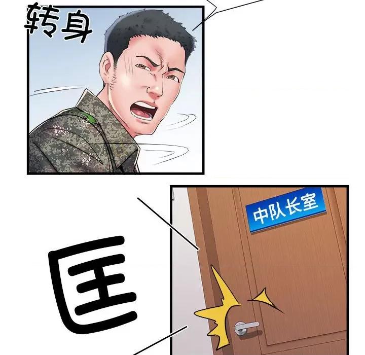 刺激的部队生活 刺激的部队生活第 66 话 第82页