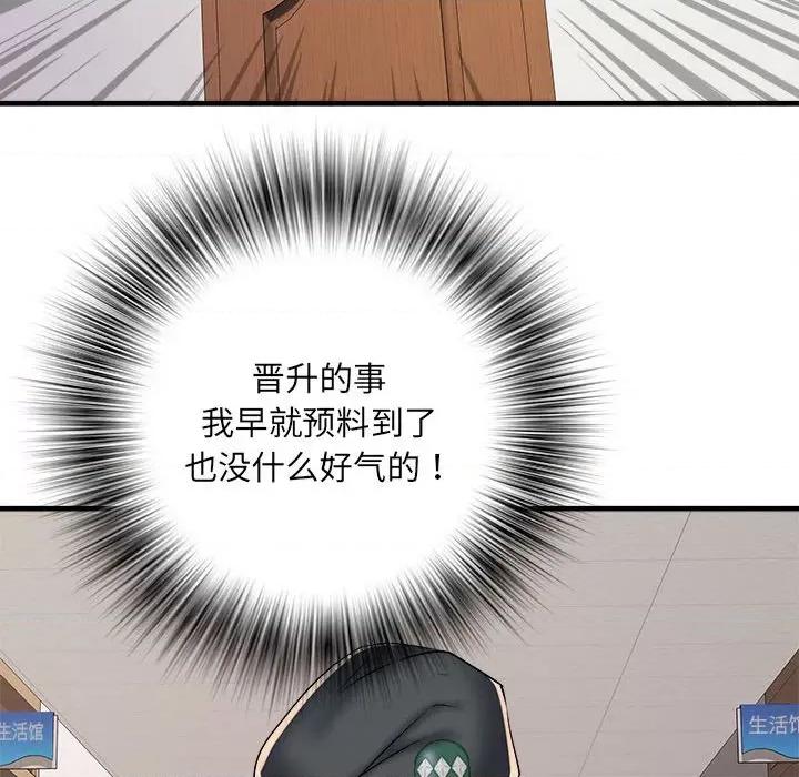 刺激的部队生活 刺激的部队生活第 66 话 第94页