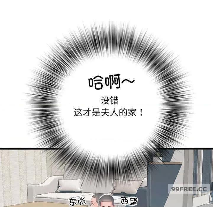 刺激的部队生活 不良二等兵-第67话 第44页