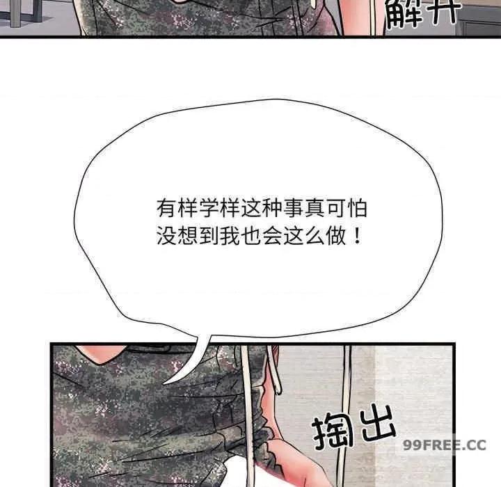 刺激的部队生活 不良二等兵-第67话 第79页