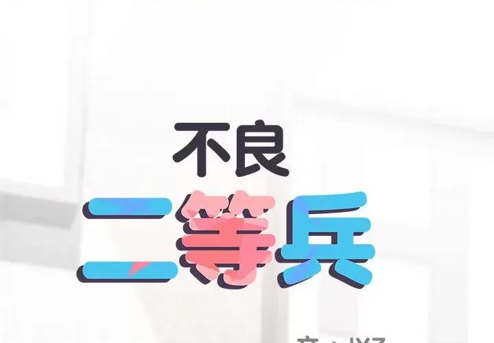 刺激的部队生活 刺激的部队生活70 刺激的部队生活 第2页