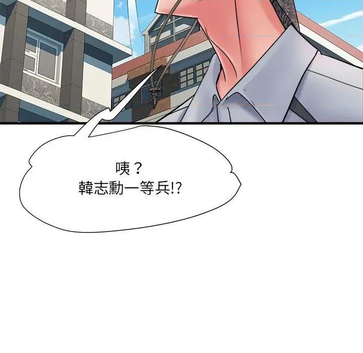 刺激的部队生活 刺激的部队生活70 刺激的部队生活 第54页