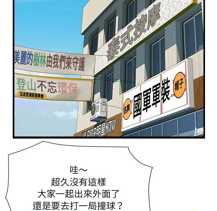 刺激的部队生活 刺激的部队生活70 刺激的部队生活 第81页