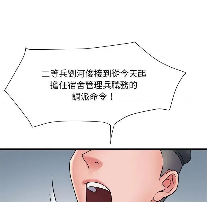 刺激的部队生活 刺激的部队生活70 刺激的部队生活 第99页