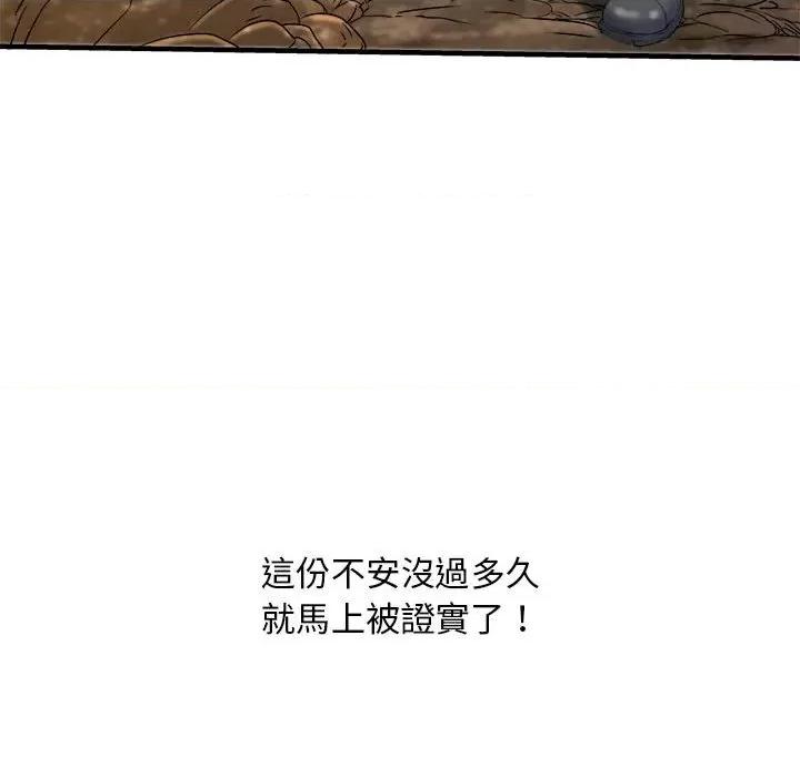刺激的部队生活 刺激的部队生活70 刺激的部队生活 第123页