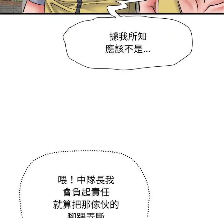 刺激的部队生活 刺激的部队生活70 刺激的部队生活 第154页