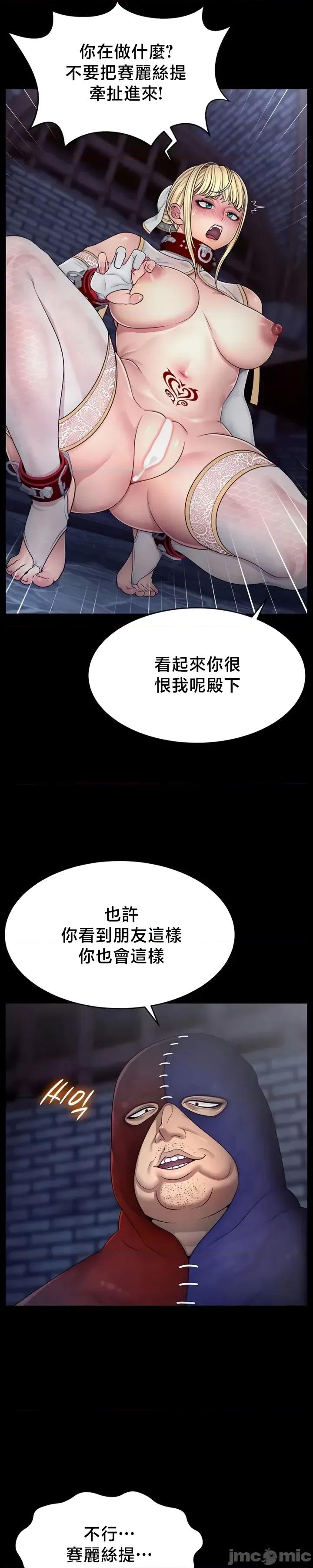 荒淫無度：女王的臣服 荒淫無度：女王的臣服 4 第28页