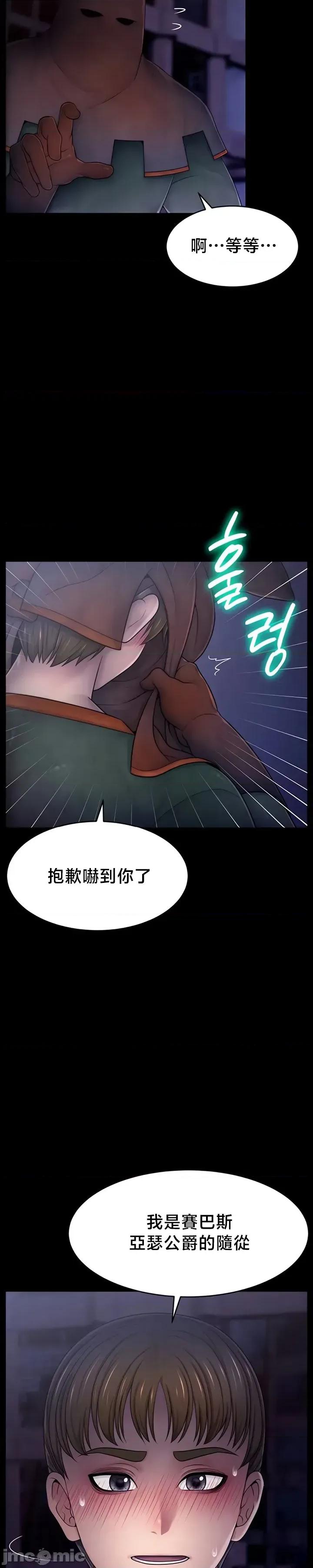 荒淫無度：女王的臣服 荒淫無度：女王的臣服 8 第3页