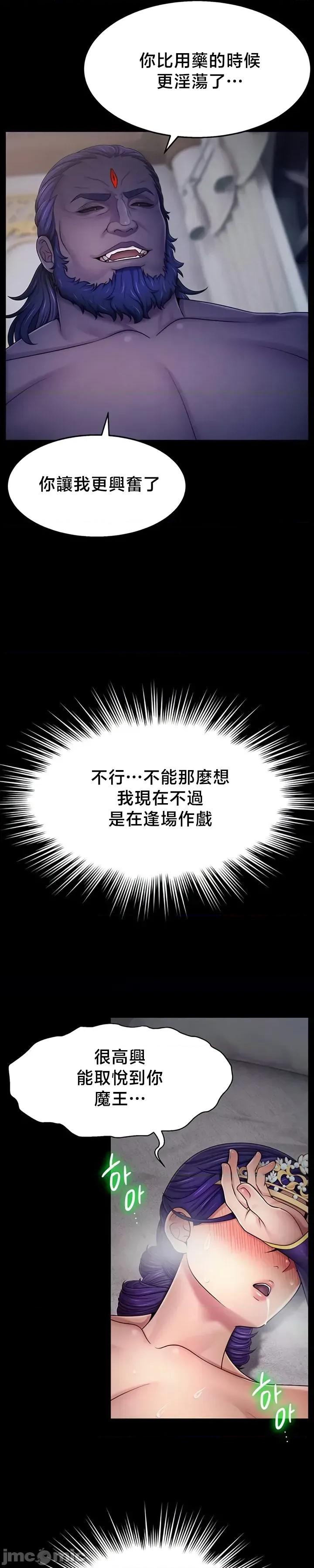 荒淫無度：女王的臣服 荒淫無度：女王的臣服 8 第20页