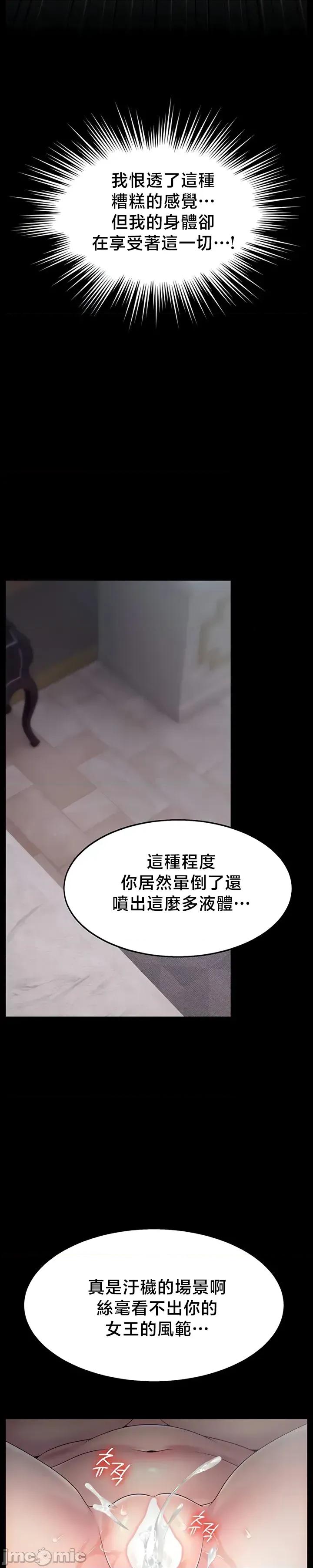 荒淫無度：女王的臣服 荒淫無度：女王的臣服 8 第27页