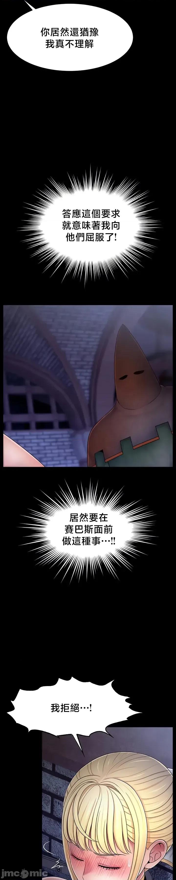荒淫無度：女王的臣服 荒淫無度：女王的臣服 9 第19页