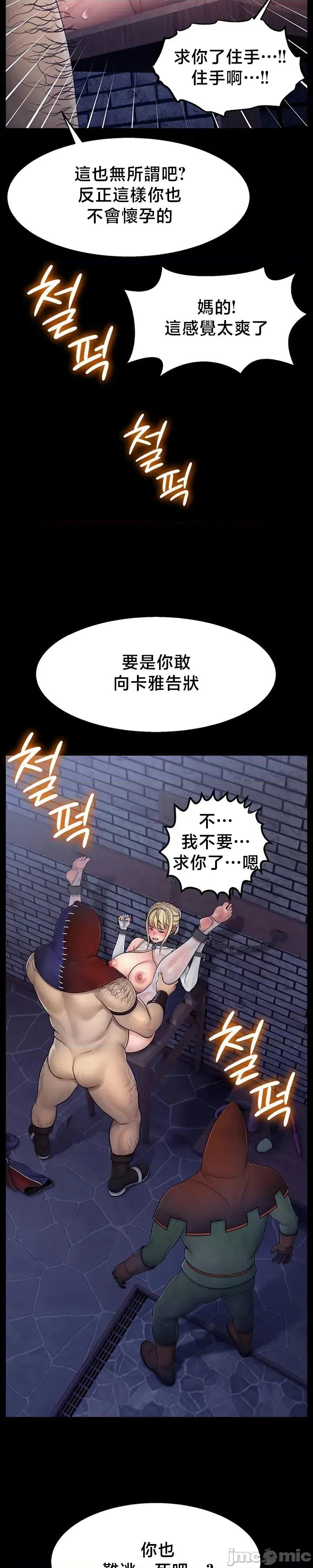 荒淫無度：女王的臣服 荒淫無度：女王的臣服 9 第26页