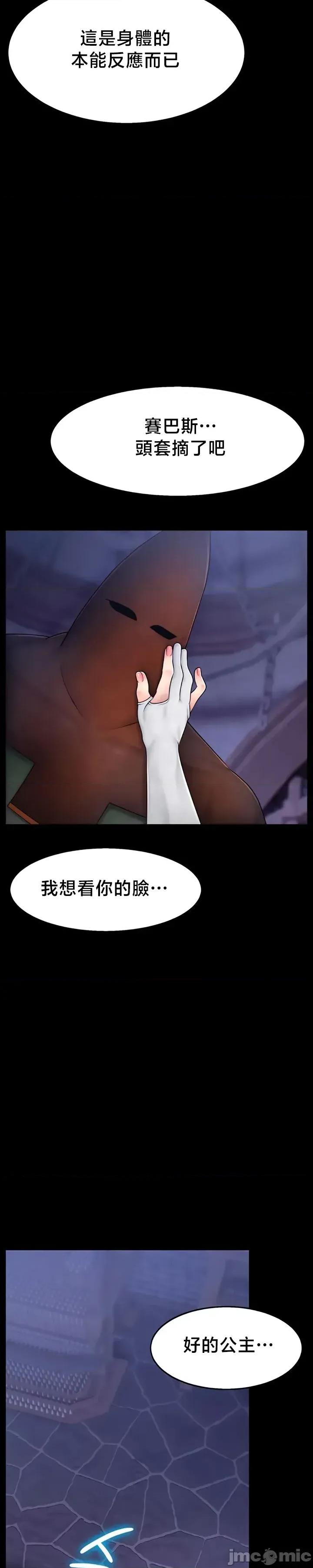 荒淫無度：女王的臣服 荒淫無度：女王的臣服 12 第21页