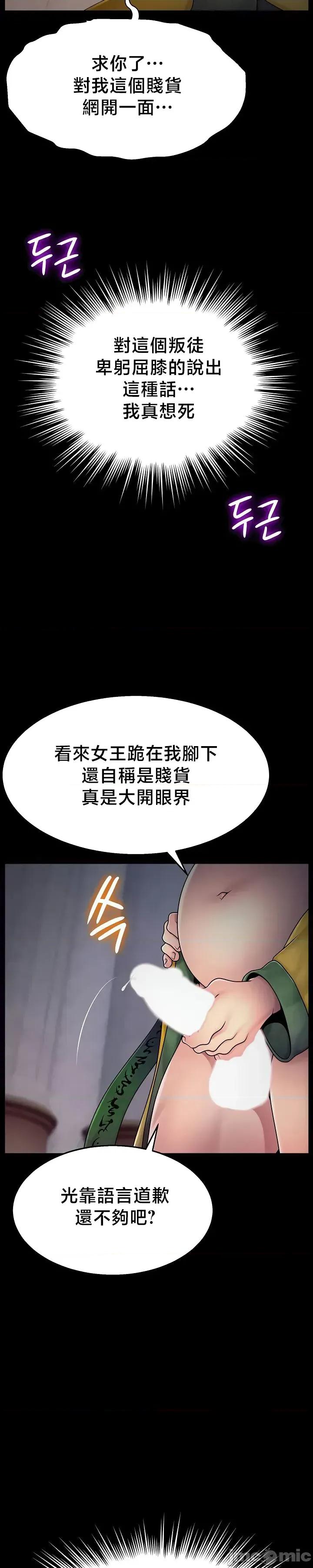 荒淫無度：女王的臣服 荒淫無度：女王的臣服 13 第28页
