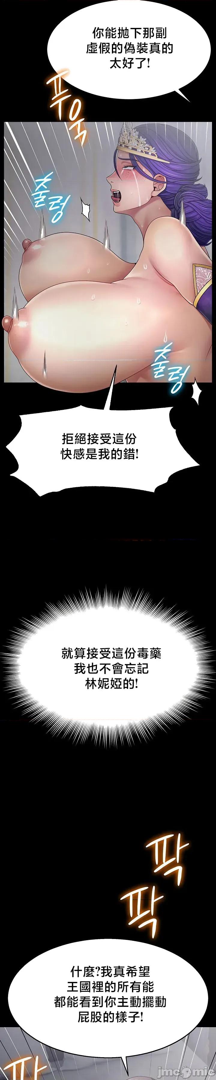 荒淫無度：女王的臣服 荒淫無度：女王的臣服 15 第24页
