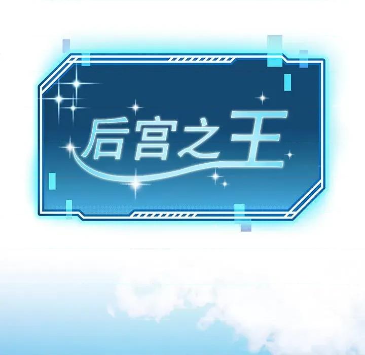 后宫之王 后宫之王 第2话 第48页