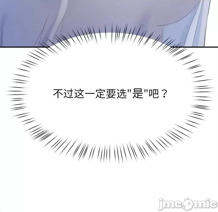 后宫之王 后宫之王 第2话 第85页