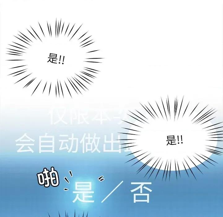 后宫之王 后宫之王 第2话 第86页