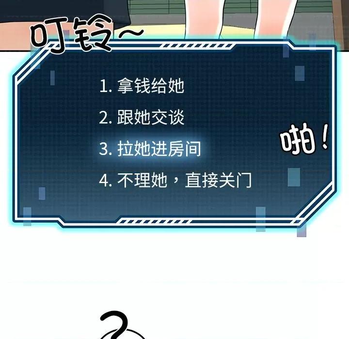 后宫之王 后宫之王 第2话 第93页