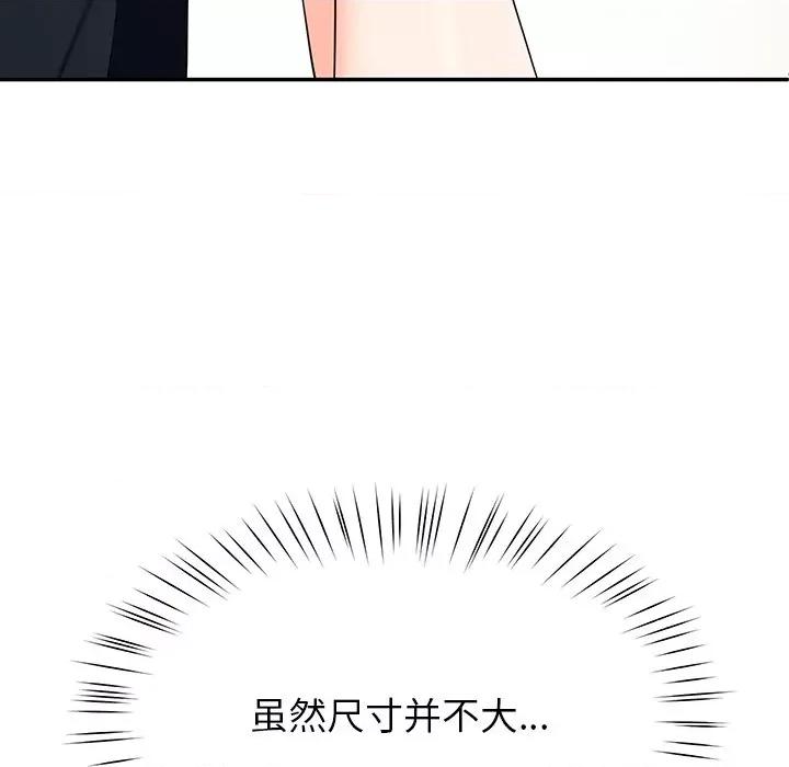 后宫之王 后宫之王 第3话 第108页